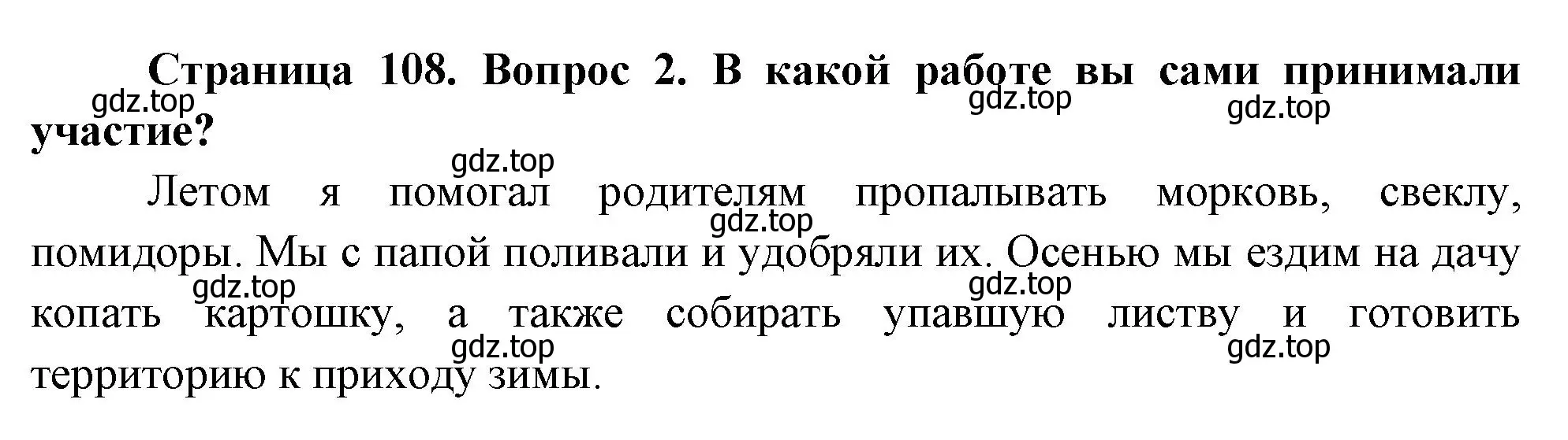 Решение номер 2 (страница 108) гдз по окружающему миру 2 класс Плешаков, Новицкая, учебник 1 часть