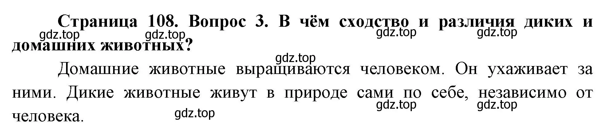 Решение номер 3 (страница 108) гдз по окружающему миру 2 класс Плешаков, Новицкая, учебник 1 часть