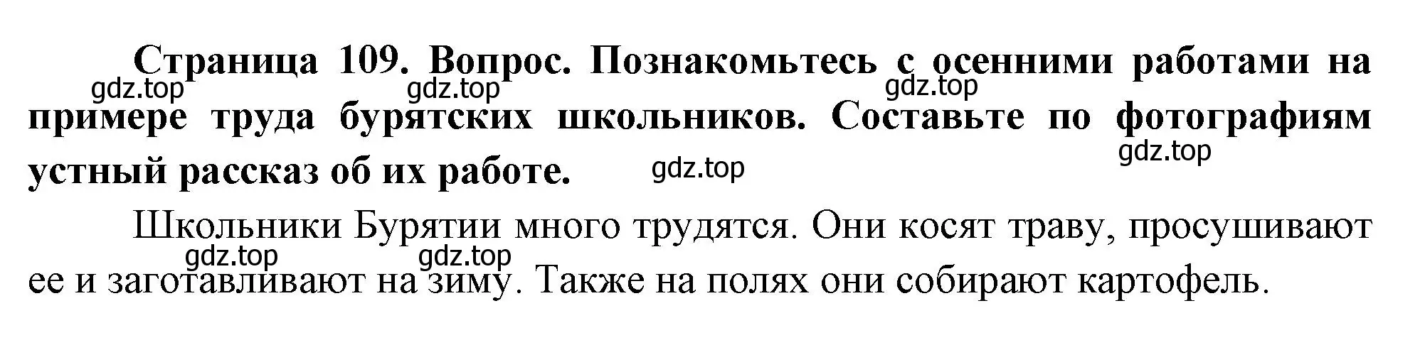 Решение номер 1 (страница 109) гдз по окружающему миру 2 класс Плешаков, Новицкая, учебник 1 часть