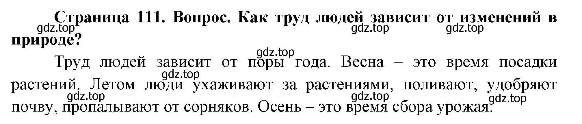 Решение номер Подумаем! (страница 111) гдз по окружающему миру 2 класс Плешаков, Новицкая, учебник 1 часть