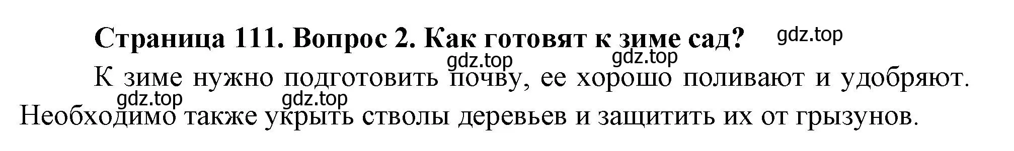 Решение номер 2 (страница 111) гдз по окружающему миру 2 класс Плешаков, Новицкая, учебник 1 часть