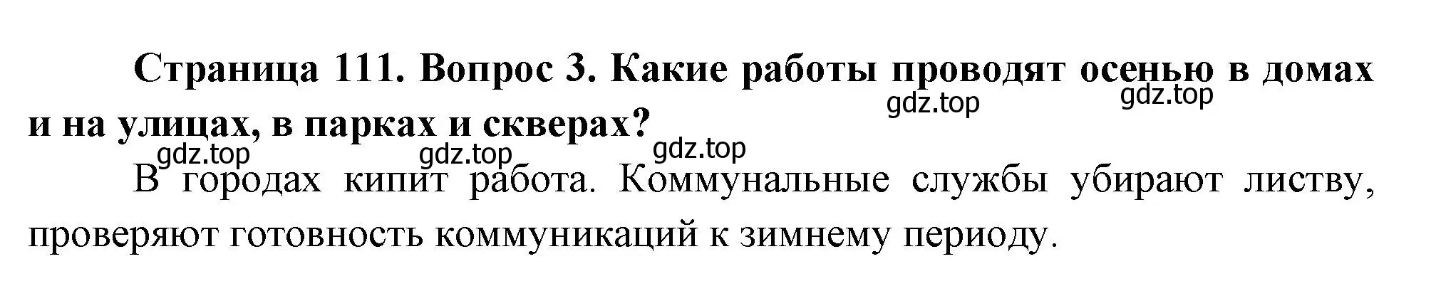 Решение номер 3 (страница 111) гдз по окружающему миру 2 класс Плешаков, Новицкая, учебник 1 часть