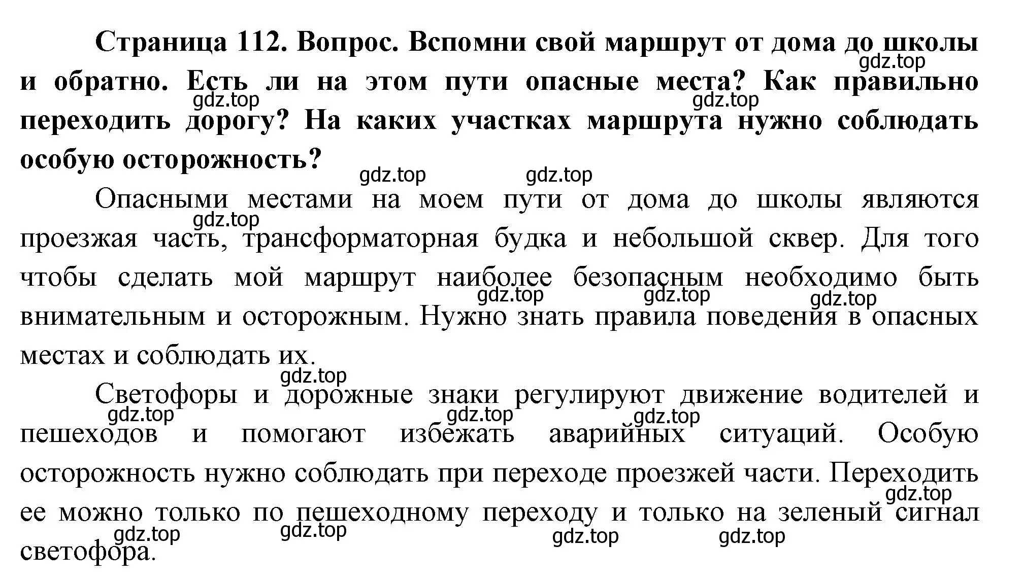 Решение номер 1 (страница 113) гдз по окружающему миру 2 класс Плешаков, Новицкая, учебник 1 часть