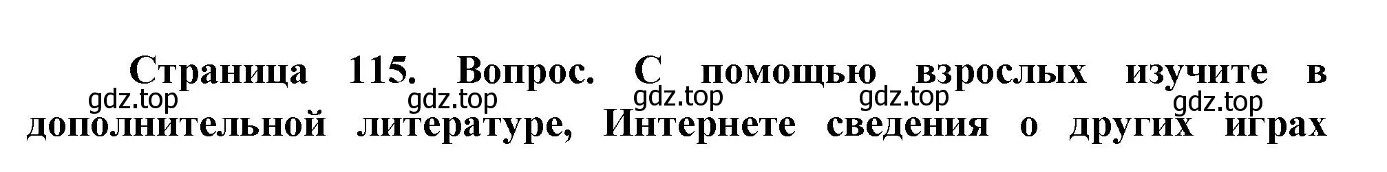 Решение номер 2 (страница 113) гдз по окружающему миру 2 класс Плешаков, Новицкая, учебник 1 часть