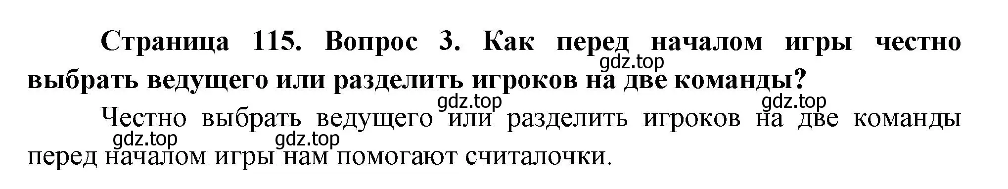 Решение номер 3 (страница 115) гдз по окружающему миру 2 класс Плешаков, Новицкая, учебник 1 часть