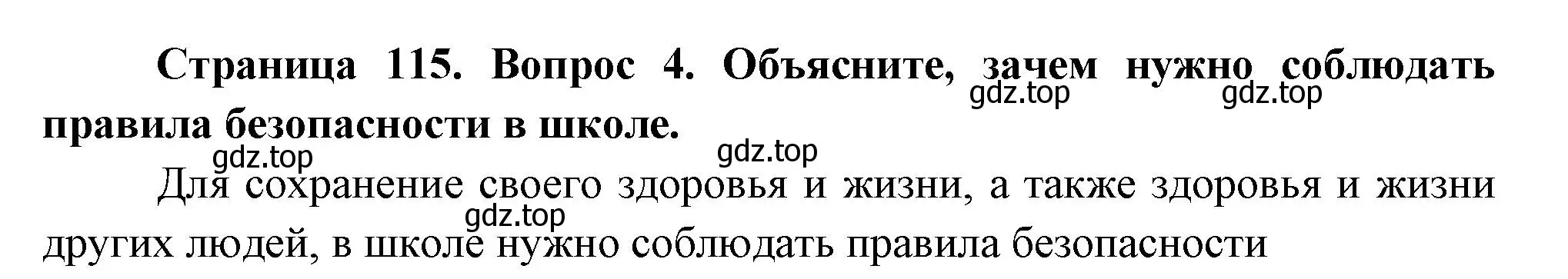 Решение номер 4 (страница 115) гдз по окружающему миру 2 класс Плешаков, Новицкая, учебник 1 часть