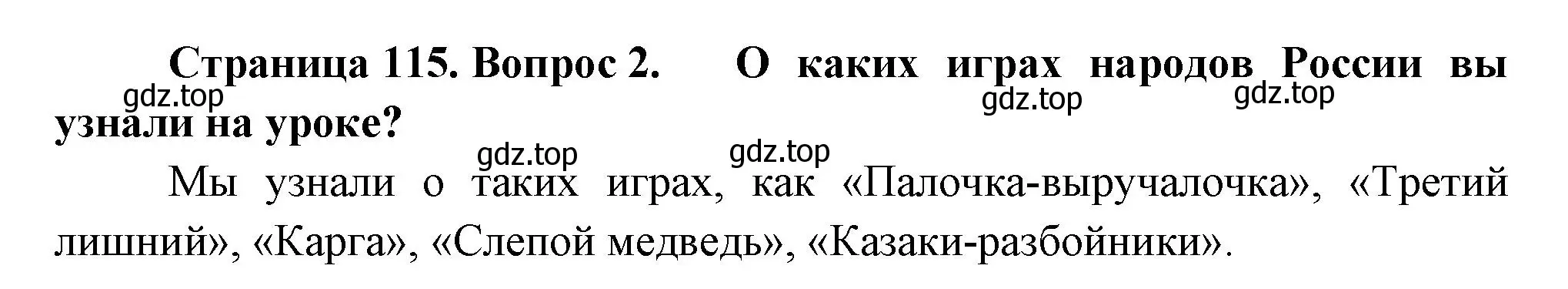 Решение номер 2 (страница 115) гдз по окружающему миру 2 класс Плешаков, Новицкая, учебник 1 часть