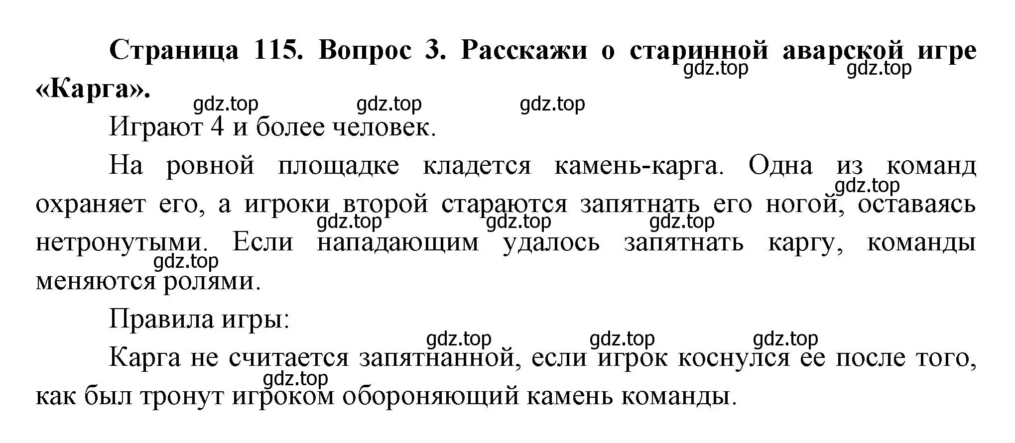 Решение номер 3 (страница 115) гдз по окружающему миру 2 класс Плешаков, Новицкая, учебник 1 часть