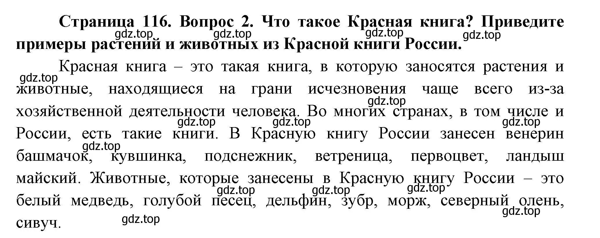 Решение номер 2 (страница 116) гдз по окружающему миру 2 класс Плешаков, Новицкая, учебник 1 часть