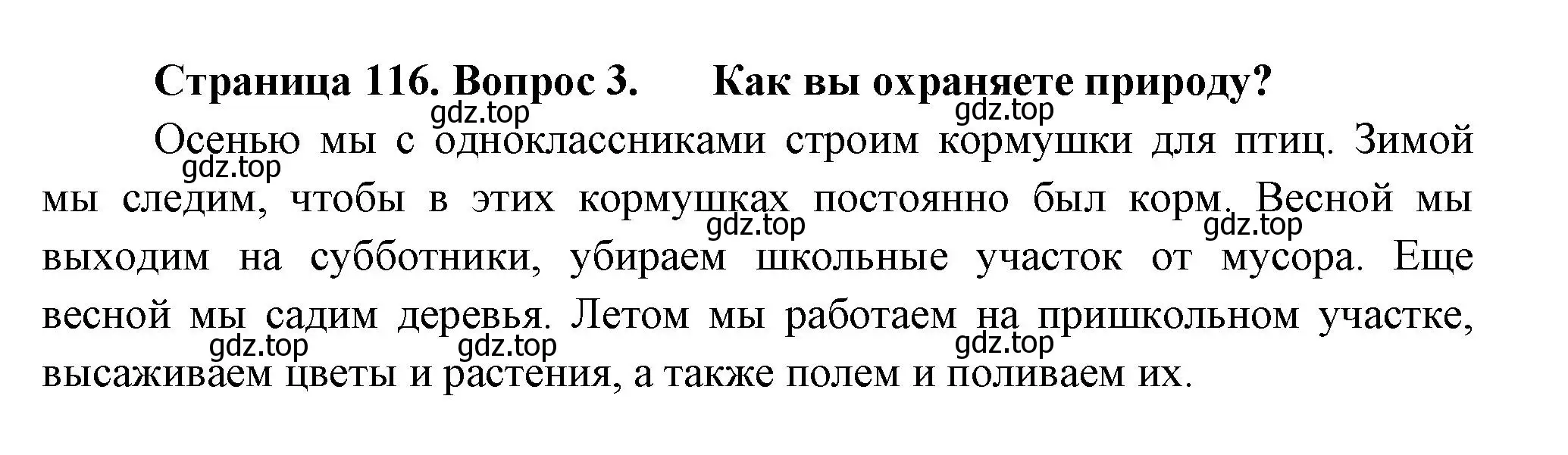 Решение номер 3 (страница 116) гдз по окружающему миру 2 класс Плешаков, Новицкая, учебник 1 часть