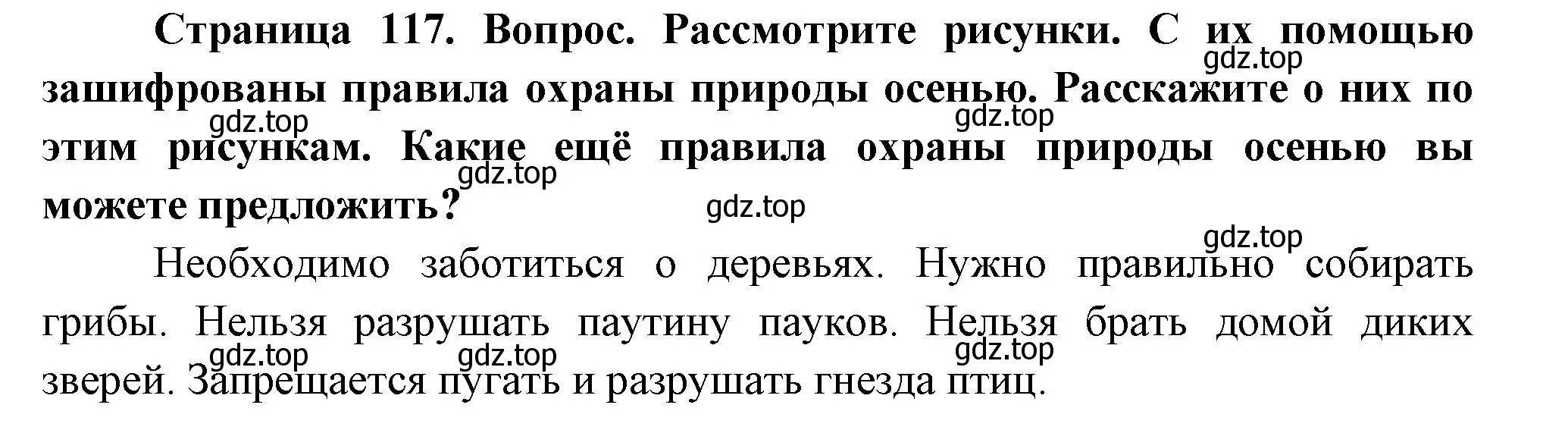 Решение номер 1 (страница 117) гдз по окружающему миру 2 класс Плешаков, Новицкая, учебник 1 часть