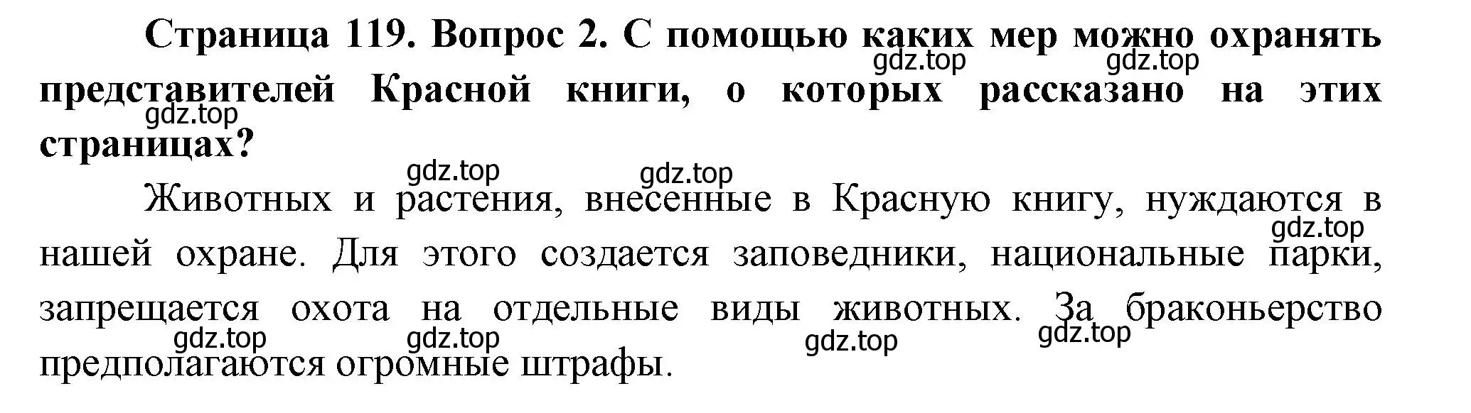 Решение номер 2 (страница 119) гдз по окружающему миру 2 класс Плешаков, Новицкая, учебник 1 часть