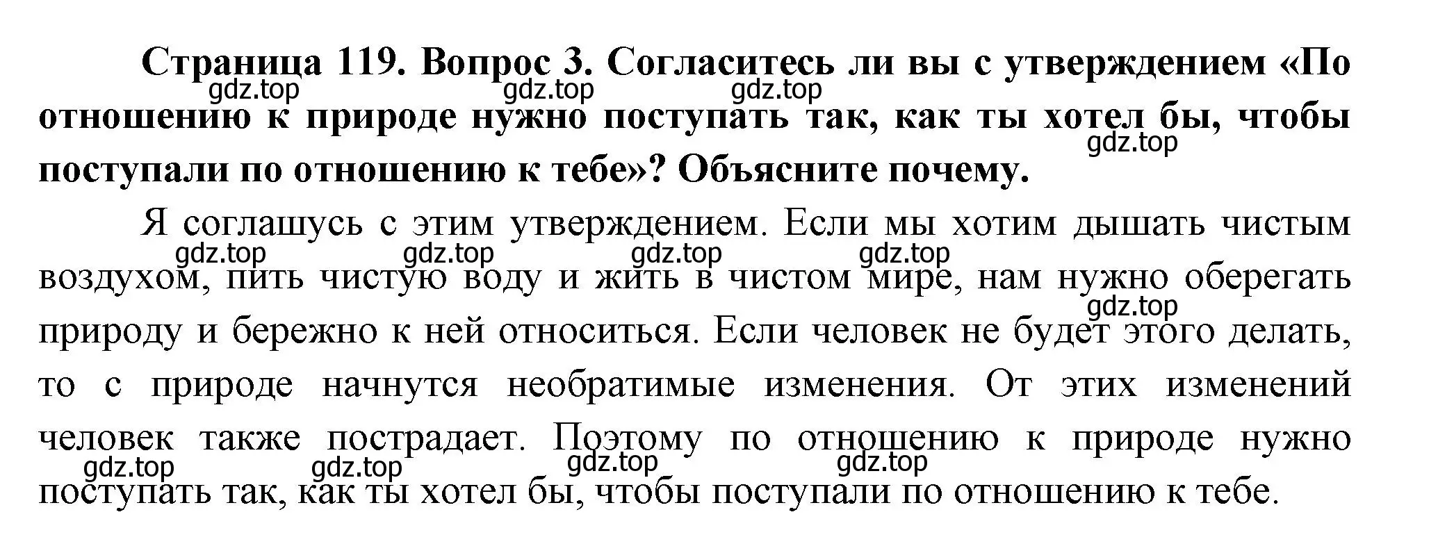 Решение номер 3 (страница 119) гдз по окружающему миру 2 класс Плешаков, Новицкая, учебник 1 часть