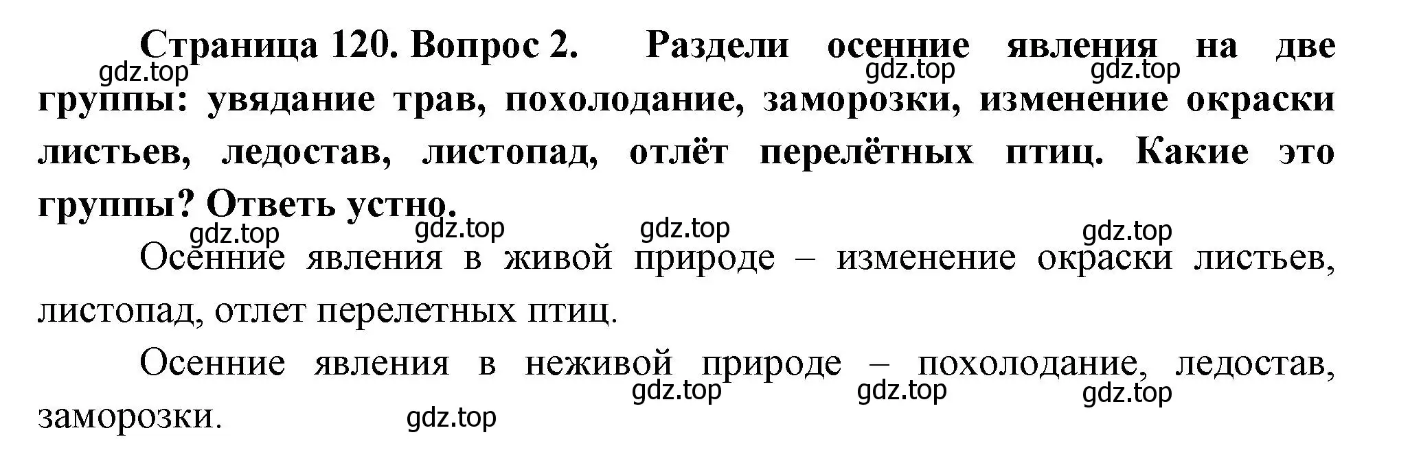 Решение номер 2 (страница 120) гдз по окружающему миру 2 класс Плешаков, Новицкая, учебник 1 часть