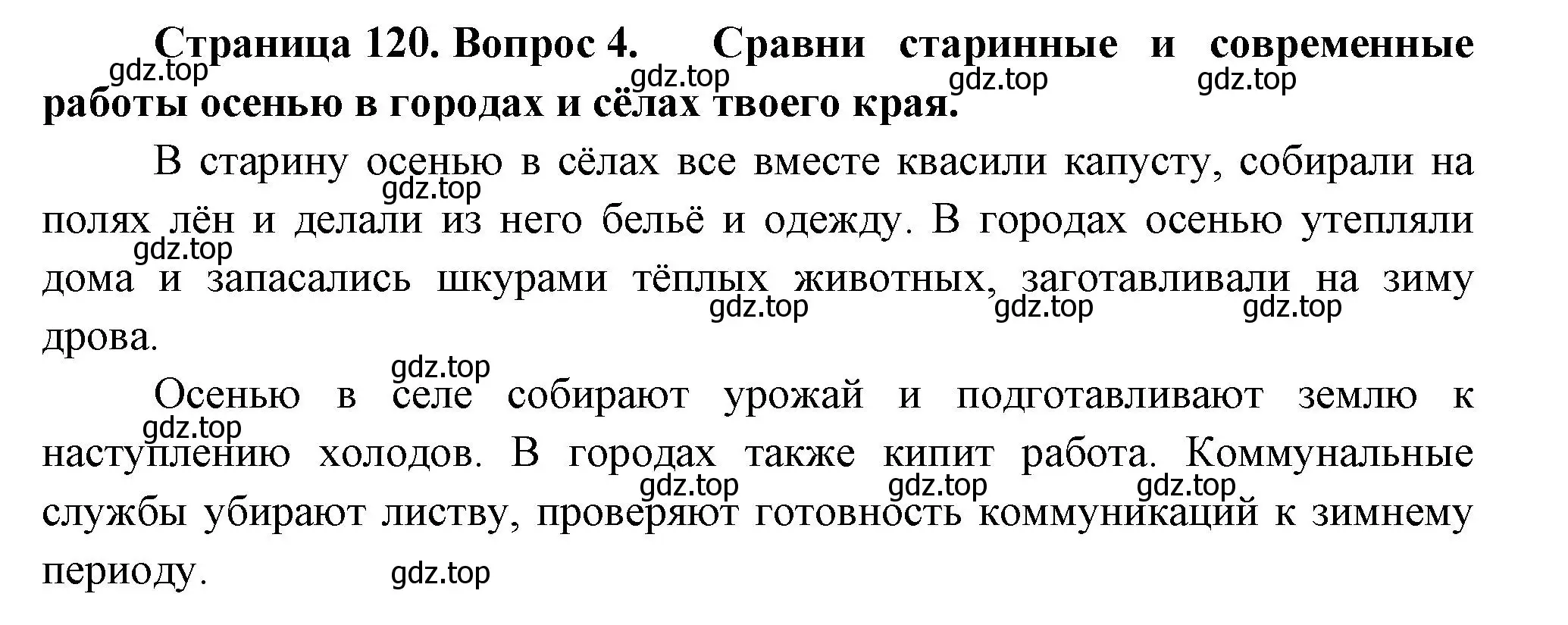 Решение номер 4 (страница 120) гдз по окружающему миру 2 класс Плешаков, Новицкая, учебник 1 часть