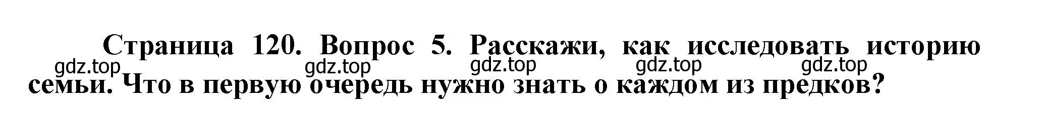 Решение номер 5 (страница 120) гдз по окружающему миру 2 класс Плешаков, Новицкая, учебник 1 часть