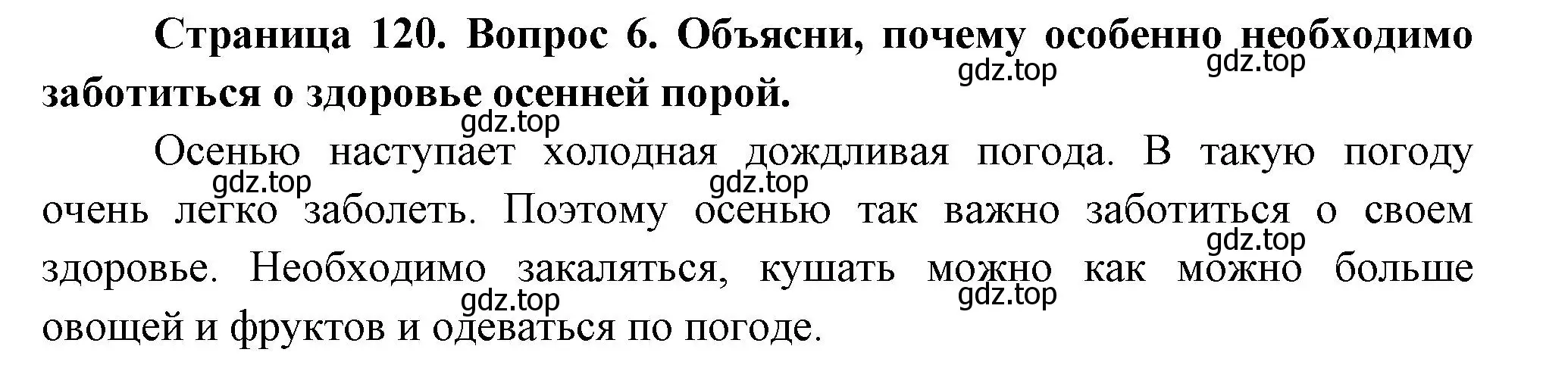 Решение номер 6 (страница 120) гдз по окружающему миру 2 класс Плешаков, Новицкая, учебник 1 часть