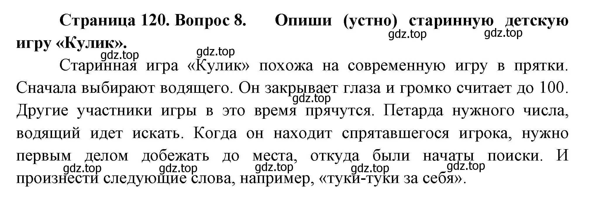 Решение номер 8 (страница 120) гдз по окружающему миру 2 класс Плешаков, Новицкая, учебник 1 часть