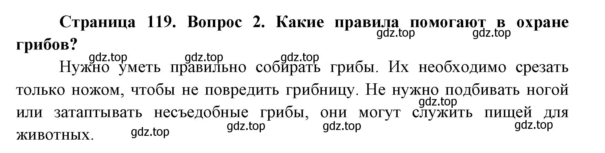 Решение номер 2 (страница 119) гдз по окружающему миру 2 класс Плешаков, Новицкая, учебник 1 часть