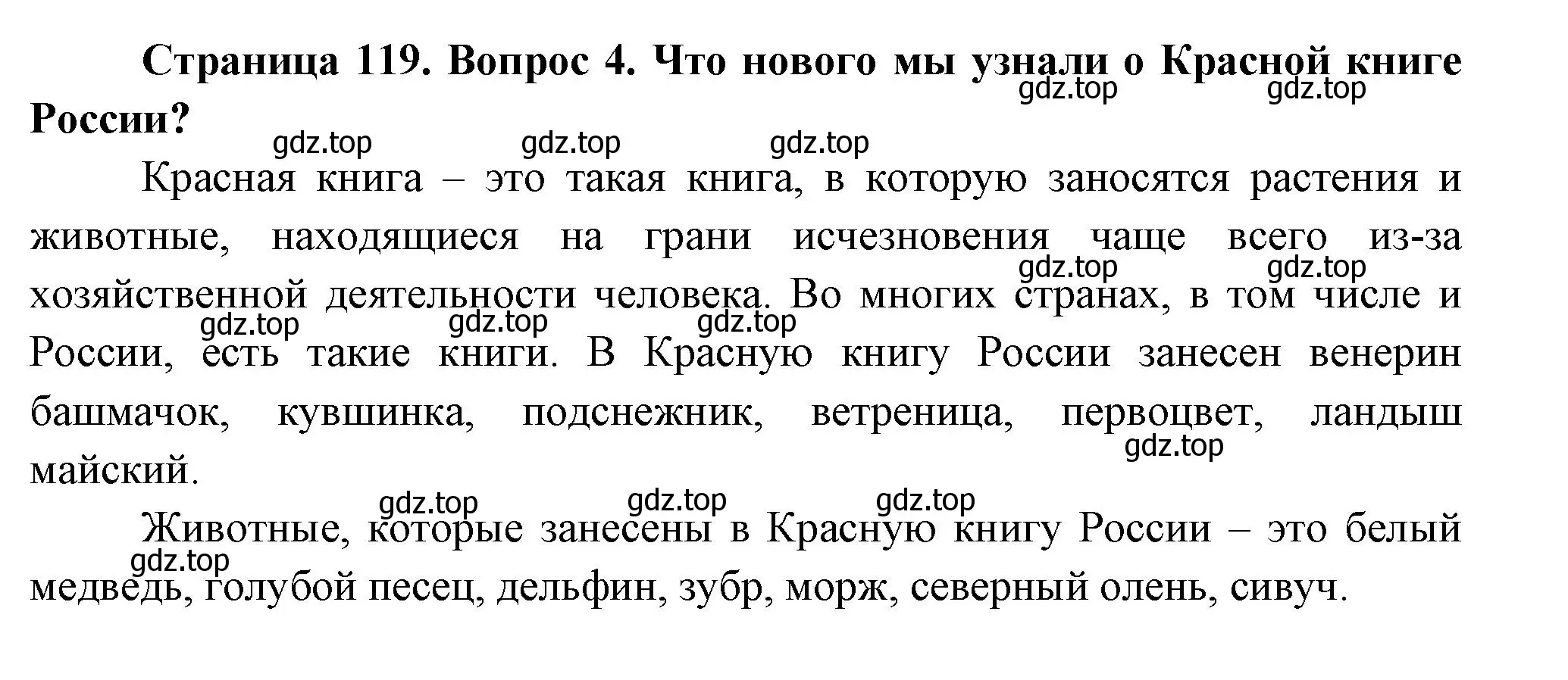 Решение номер 4 (страница 119) гдз по окружающему миру 2 класс Плешаков, Новицкая, учебник 1 часть