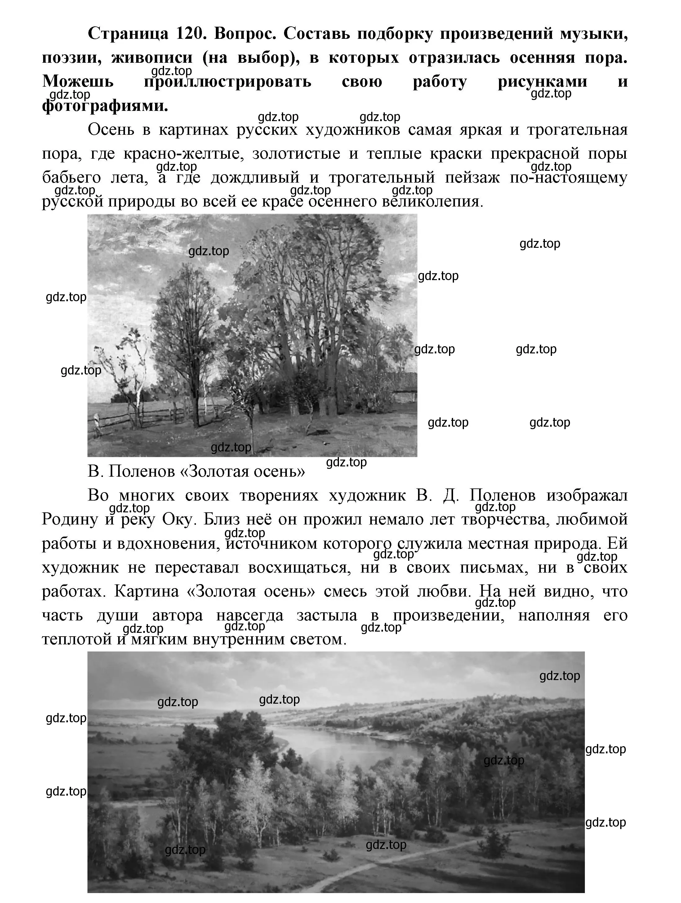 Решение номер Творческое задание (страница 120) гдз по окружающему миру 2 класс Плешаков, Новицкая, учебник 1 часть