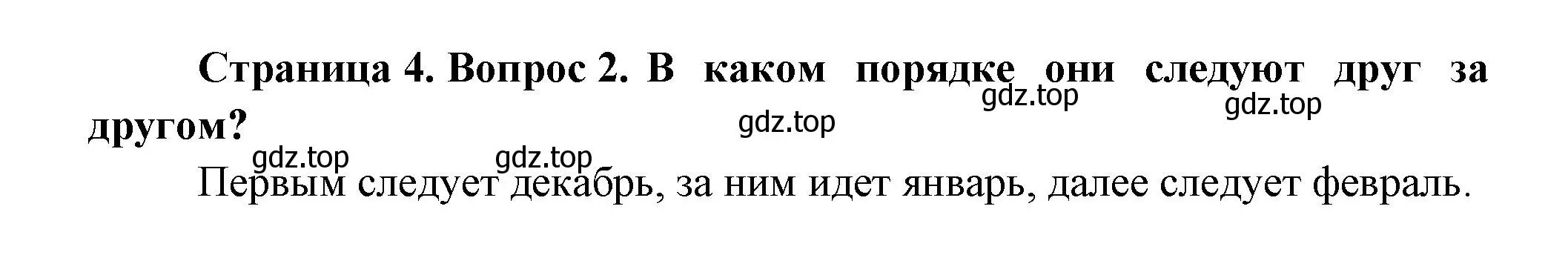 Решение номер 2 (страница 4) гдз по окружающему миру 2 класс Плешаков, Новицкая, учебник 2 часть