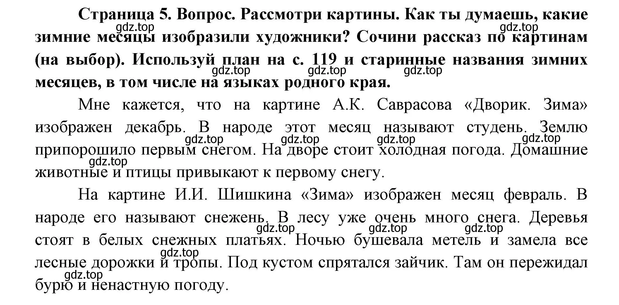 Решение номер 1 (страница 5) гдз по окружающему миру 2 класс Плешаков, Новицкая, учебник 2 часть