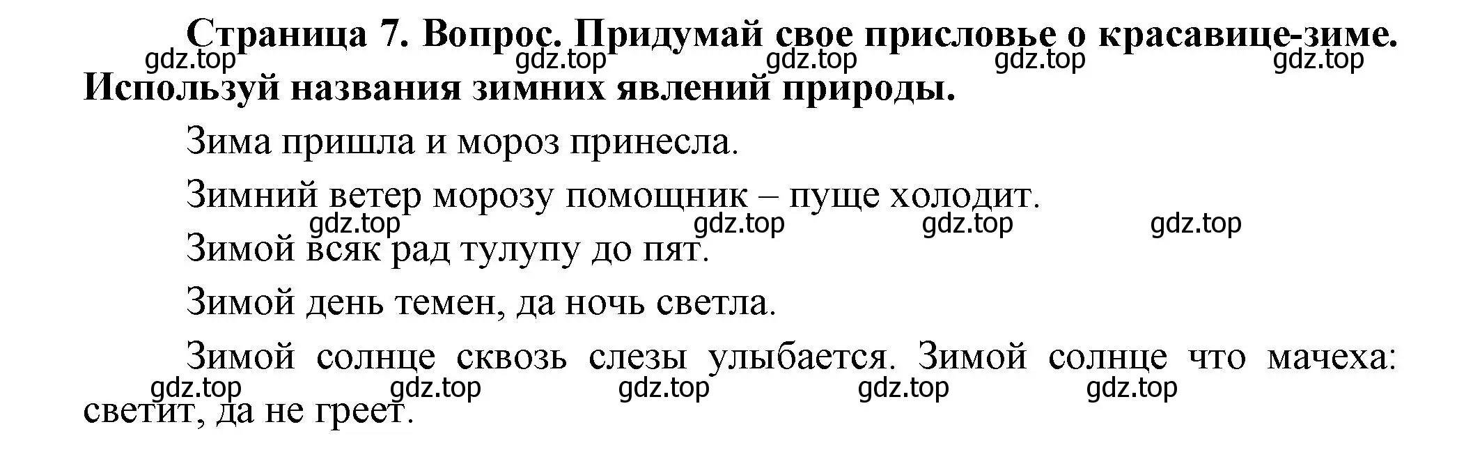 Решение номер 2 (страница 7) гдз по окружающему миру 2 класс Плешаков, Новицкая, учебник 2 часть