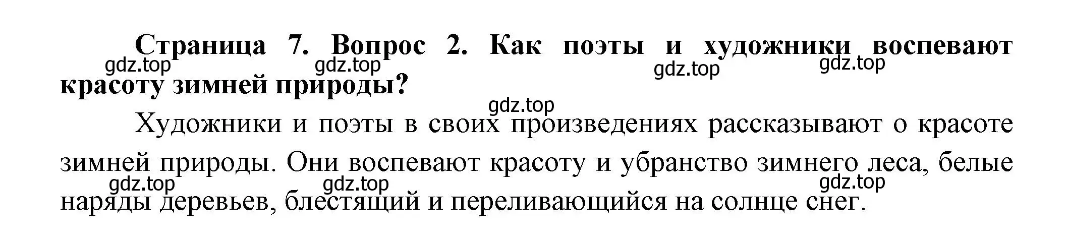 Решение номер 2 (страница 7) гдз по окружающему миру 2 класс Плешаков, Новицкая, учебник 2 часть