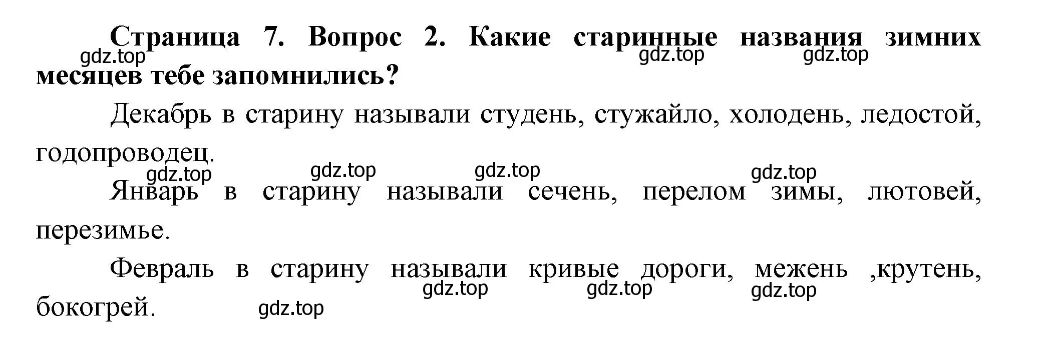 Решение номер 2 (страница 7) гдз по окружающему миру 2 класс Плешаков, Новицкая, учебник 2 часть