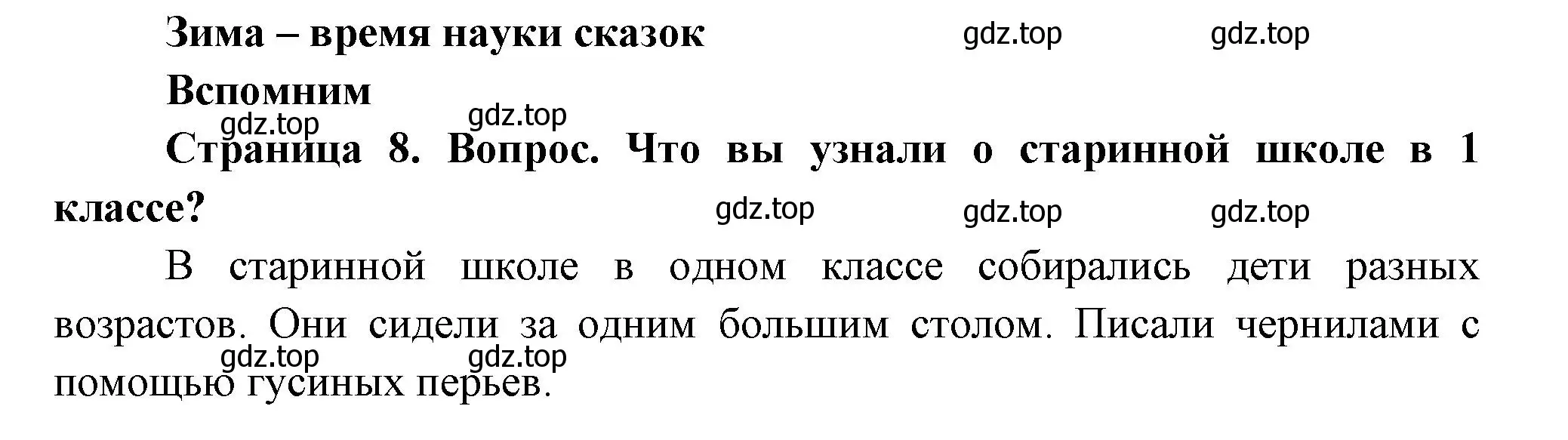 Решение номер 1 (страница 8) гдз по окружающему миру 2 класс Плешаков, Новицкая, учебник 2 часть