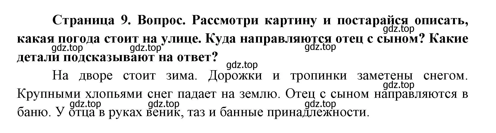 Решение номер 1 (страница 10) гдз по окружающему миру 2 класс Плешаков, Новицкая, учебник 2 часть