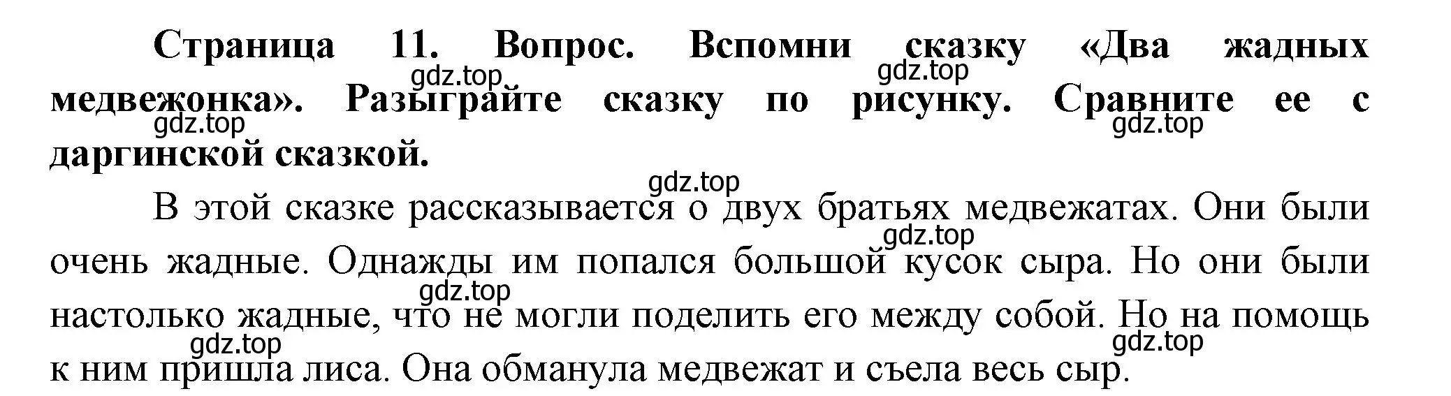 Решение номер 2 (страница 11) гдз по окружающему миру 2 класс Плешаков, Новицкая, учебник 2 часть