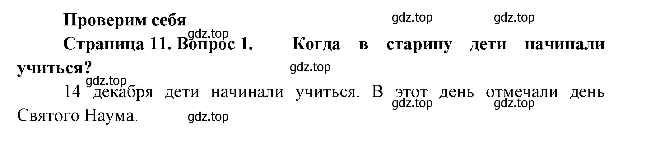 Решение номер 1 (страница 11) гдз по окружающему миру 2 класс Плешаков, Новицкая, учебник 2 часть