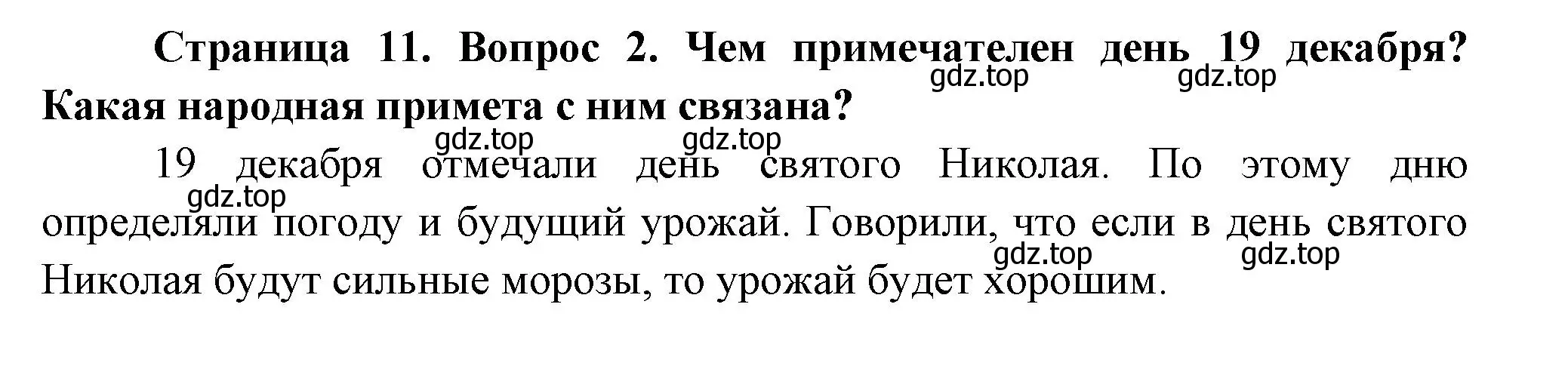 Решение номер 2 (страница 11) гдз по окружающему миру 2 класс Плешаков, Новицкая, учебник 2 часть