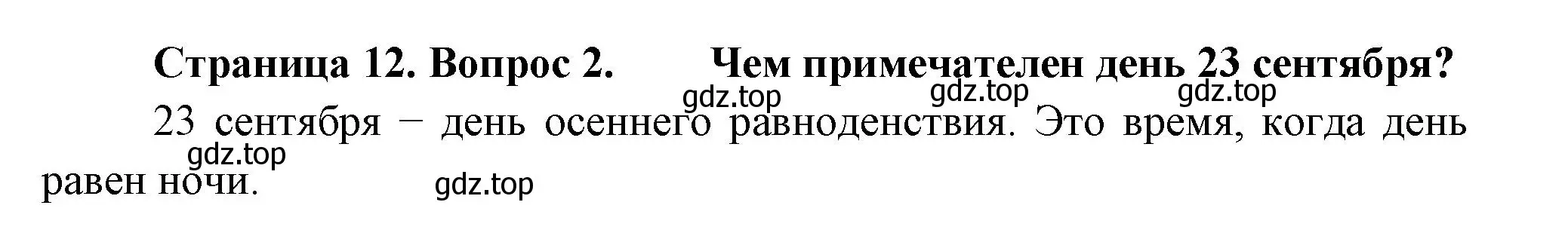 Решение номер 2 (страница 12) гдз по окружающему миру 2 класс Плешаков, Новицкая, учебник 2 часть