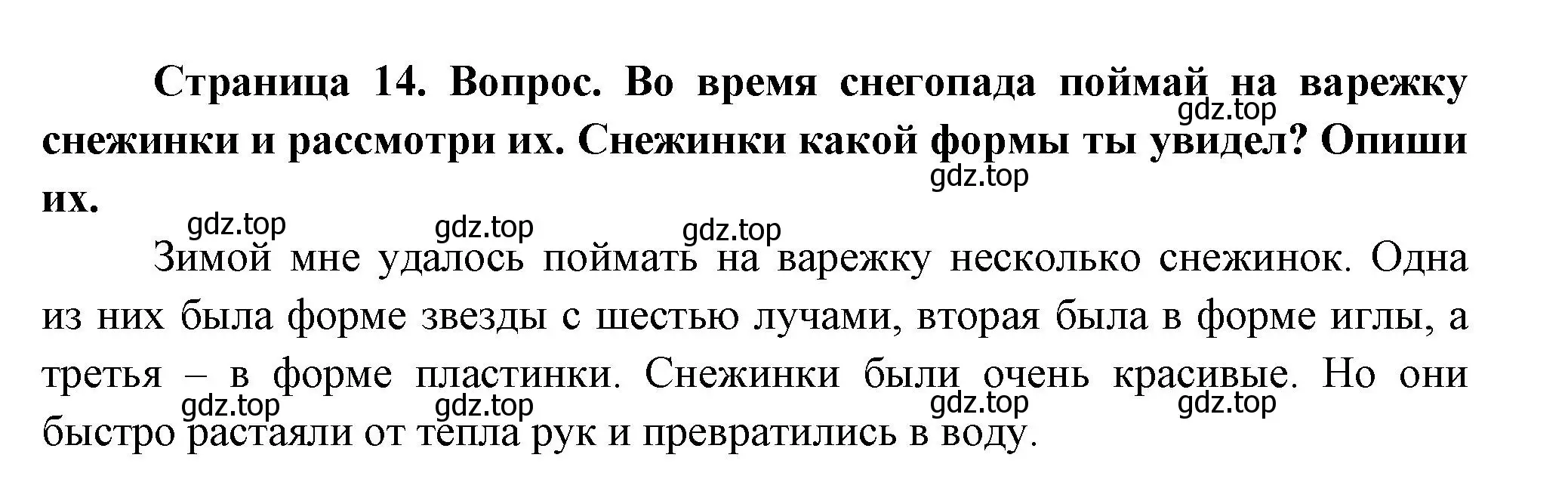 Решение номер 1 (страница 14) гдз по окружающему миру 2 класс Плешаков, Новицкая, учебник 2 часть