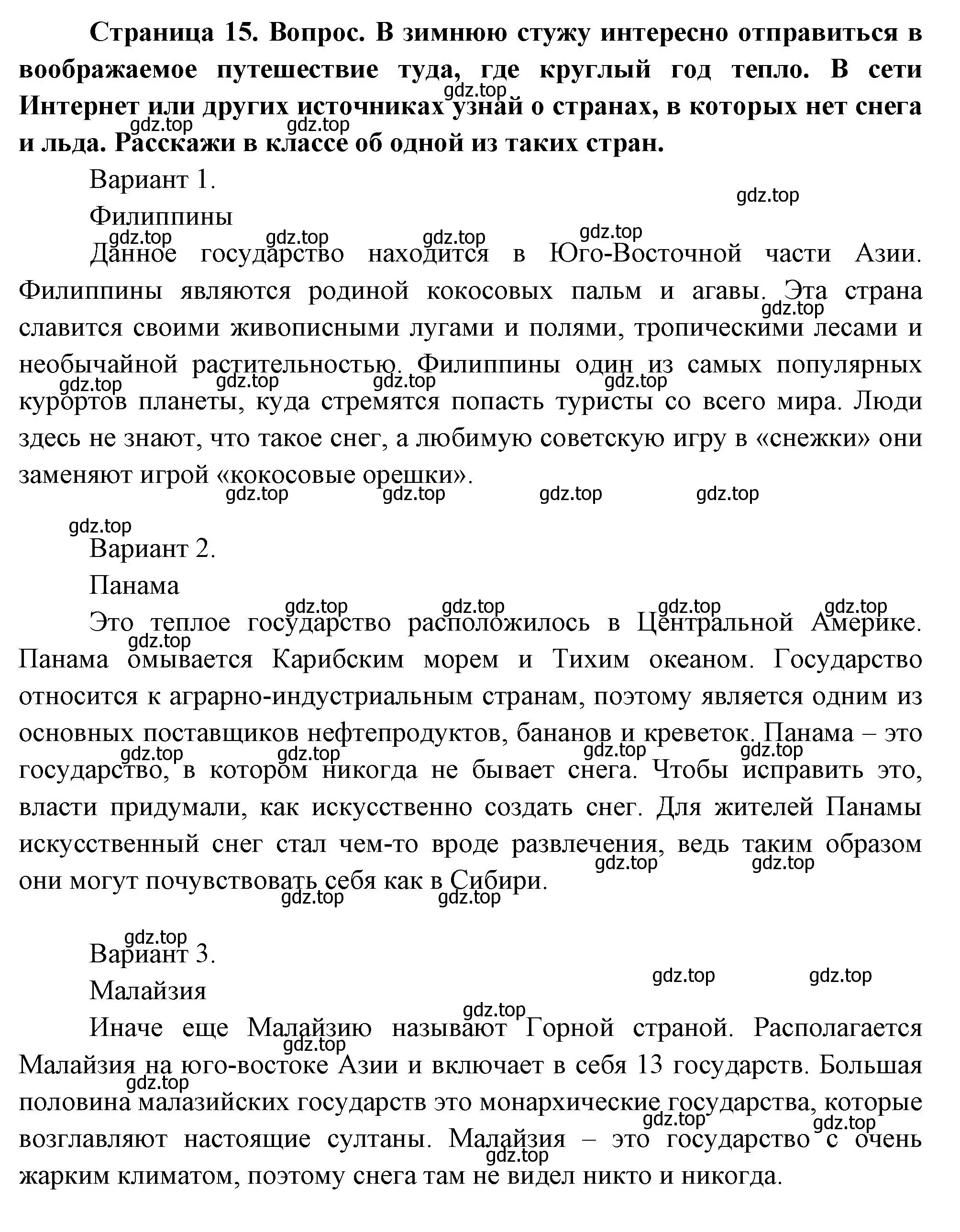 Решение номер 2 (страница 15) гдз по окружающему миру 2 класс Плешаков, Новицкая, учебник 2 часть