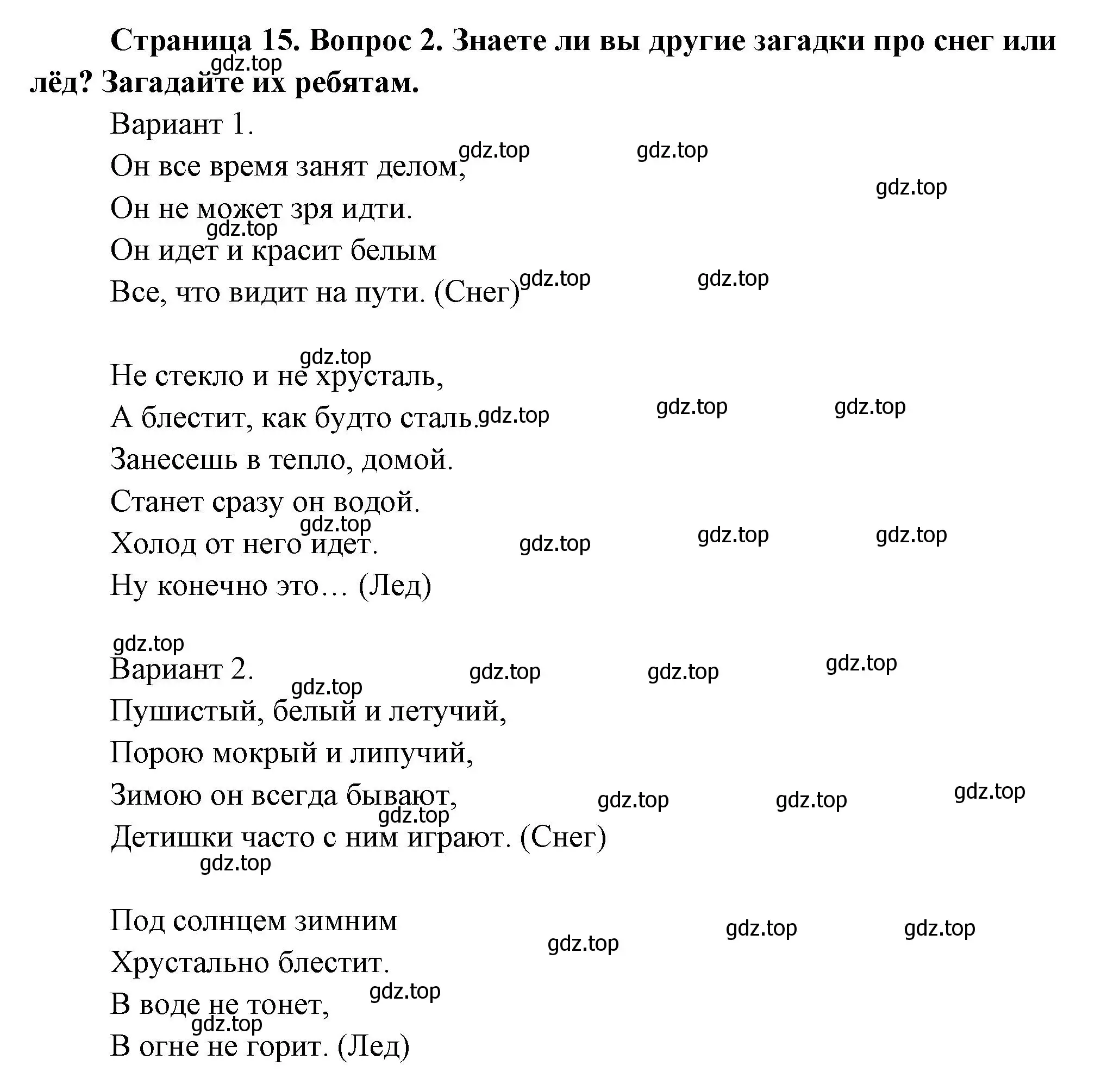 Решение номер 2 (страница 15) гдз по окружающему миру 2 класс Плешаков, Новицкая, учебник 2 часть