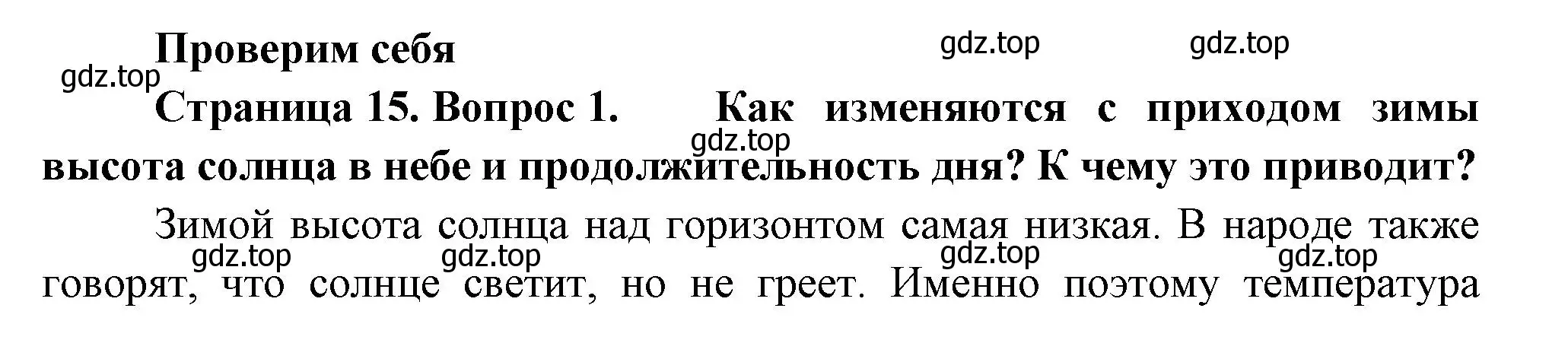 Решение номер 1 (страница 15) гдз по окружающему миру 2 класс Плешаков, Новицкая, учебник 2 часть