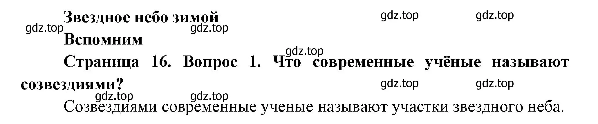 Решение номер 1 (страница 16) гдз по окружающему миру 2 класс Плешаков, Новицкая, учебник 2 часть