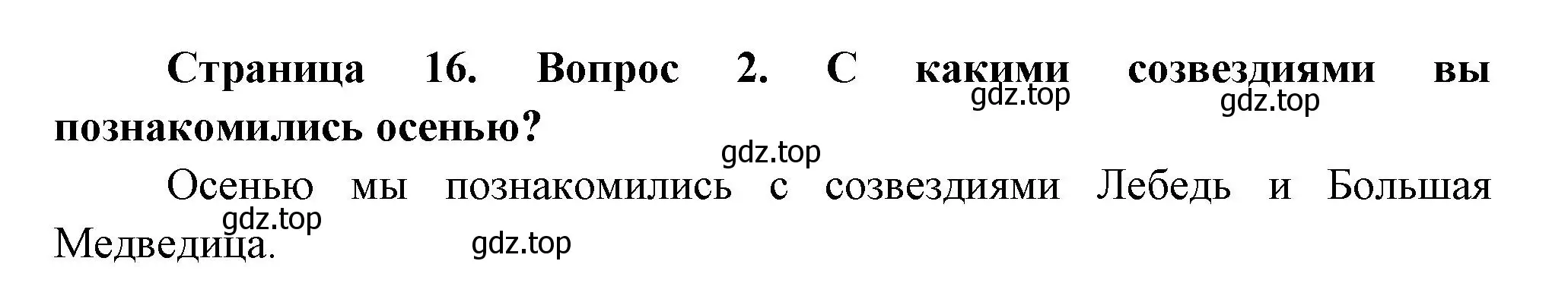 Решение номер 2 (страница 16) гдз по окружающему миру 2 класс Плешаков, Новицкая, учебник 2 часть