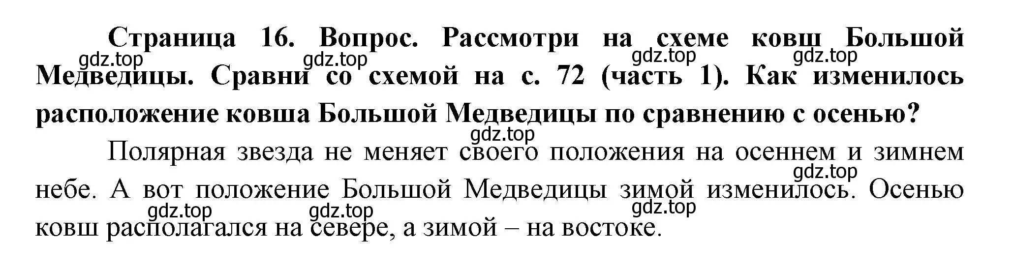 Решение номер 1 (страница 17) гдз по окружающему миру 2 класс Плешаков, Новицкая, учебник 2 часть