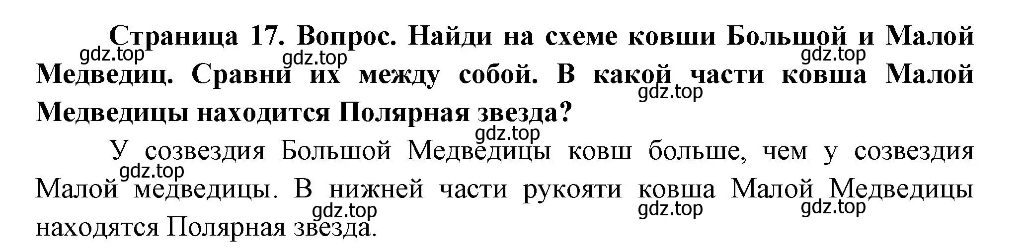 Решение номер 2 (страница 17) гдз по окружающему миру 2 класс Плешаков, Новицкая, учебник 2 часть