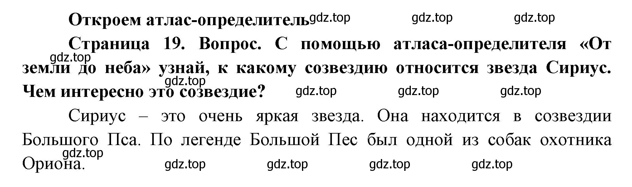 Решение номер Откроем атлас-определитель (страница 19) гдз по окружающему миру 2 класс Плешаков, Новицкая, учебник 2 часть