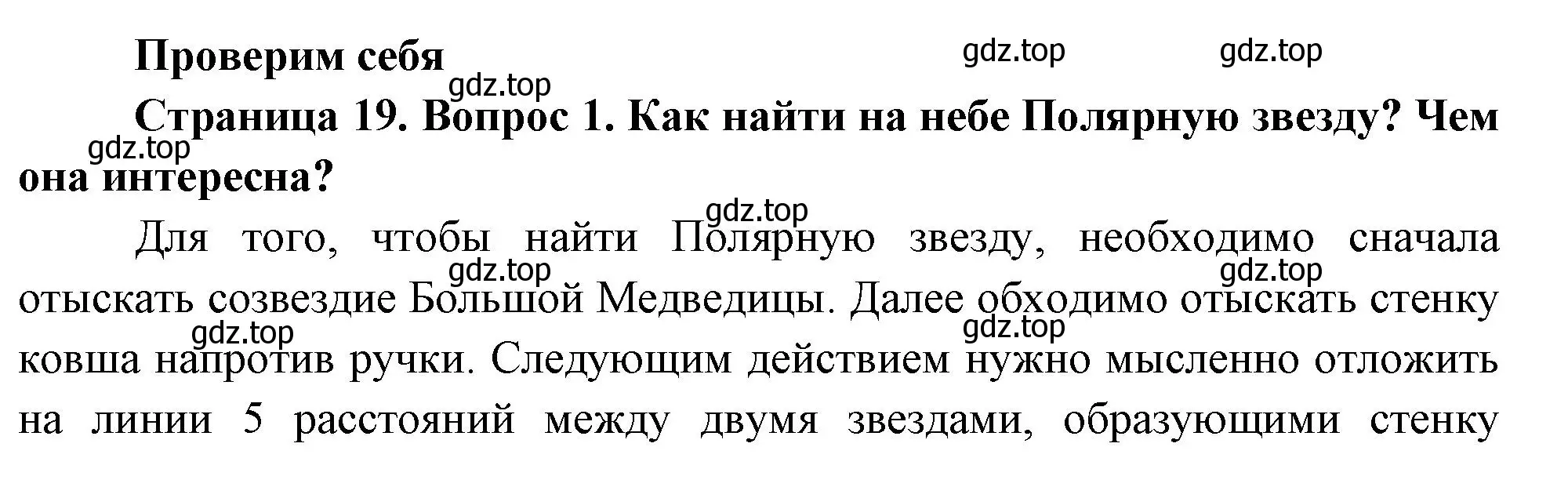 Решение номер 1 (страница 19) гдз по окружающему миру 2 класс Плешаков, Новицкая, учебник 2 часть