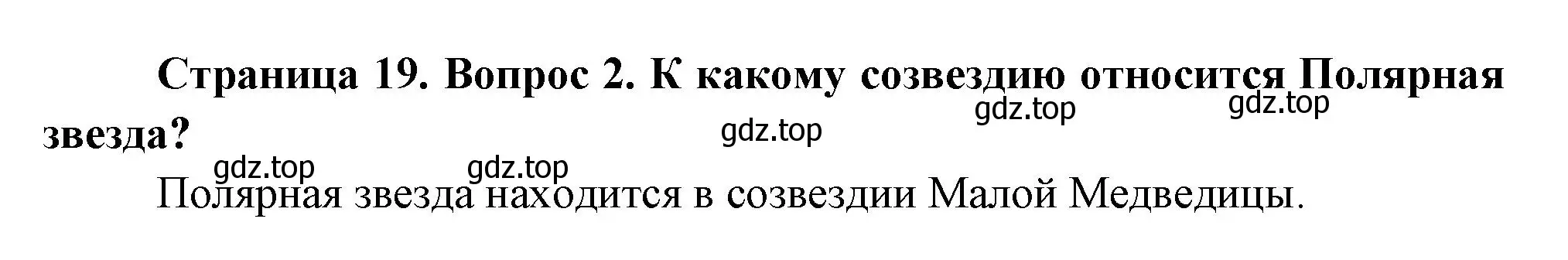 Решение номер 2 (страница 19) гдз по окружающему миру 2 класс Плешаков, Новицкая, учебник 2 часть