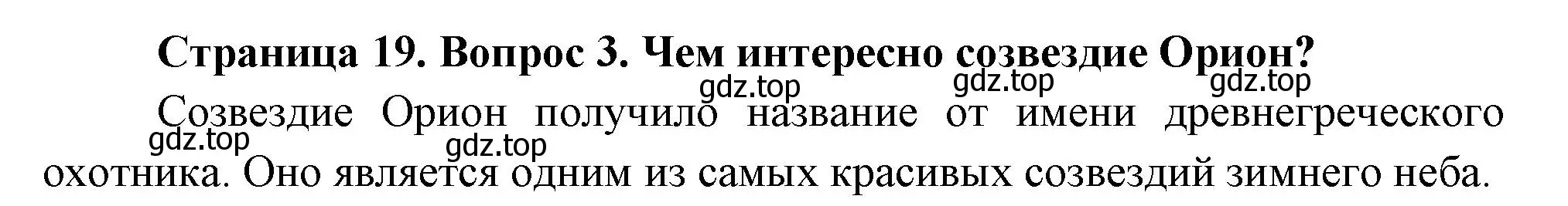 Решение номер 3 (страница 19) гдз по окружающему миру 2 класс Плешаков, Новицкая, учебник 2 часть