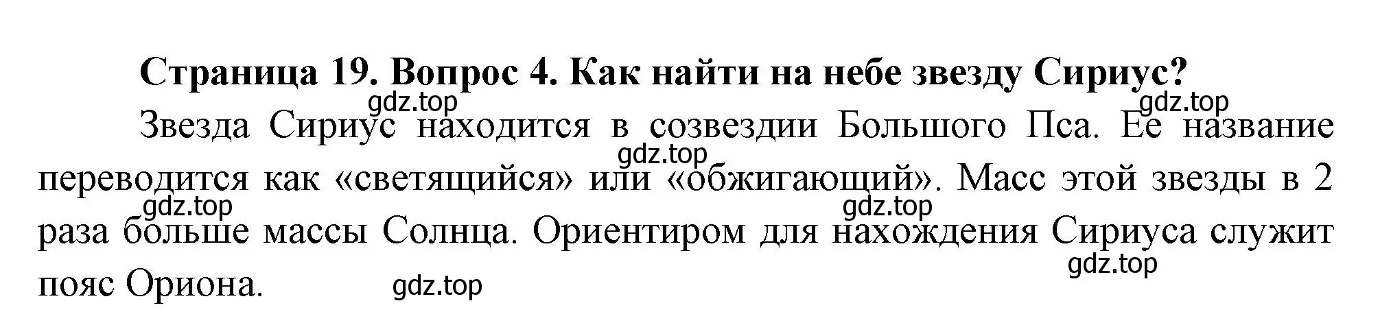 Решение номер 4 (страница 19) гдз по окружающему миру 2 класс Плешаков, Новицкая, учебник 2 часть