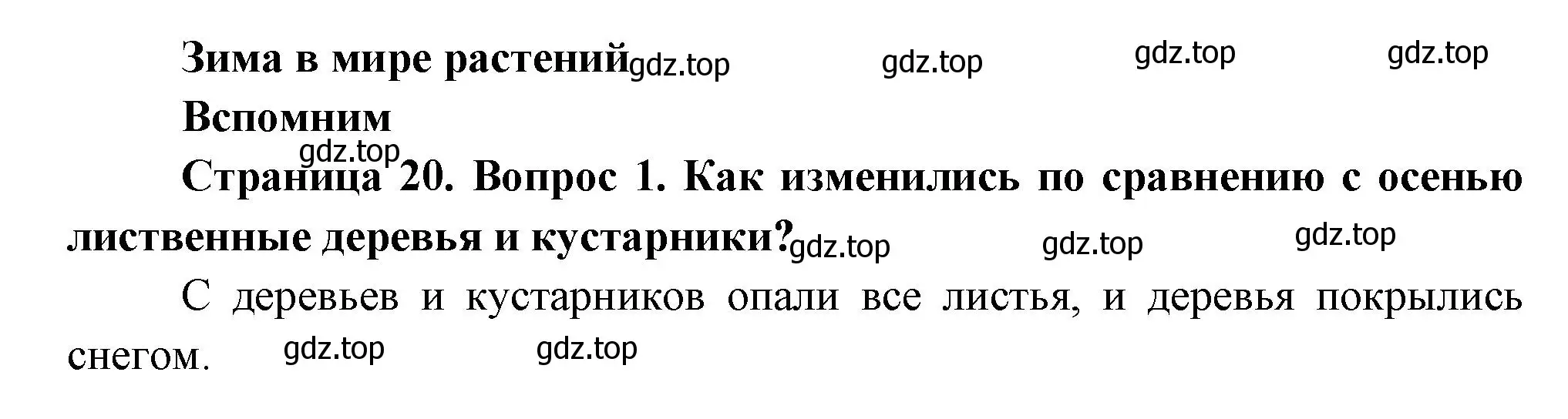 Решение номер 1 (страница 20) гдз по окружающему миру 2 класс Плешаков, Новицкая, учебник 2 часть